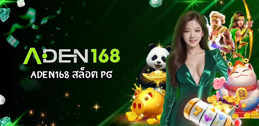 ADEN168 สล็อต PG